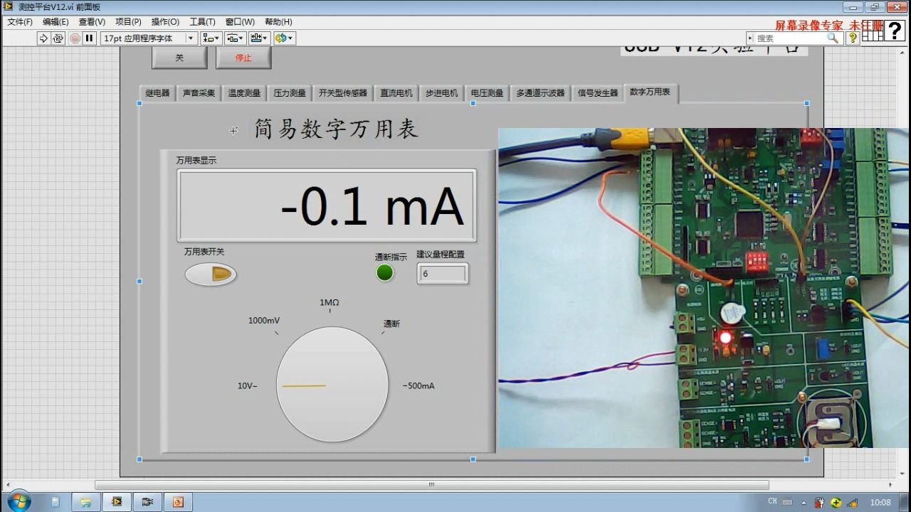 labview高級編程實例之簡易數字萬用表實驗