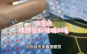 Download Video: 【塔罗】张艺兴理想型和结婚对象