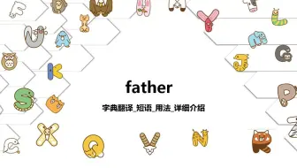 【father】字典翻译_短语_用法详细介绍