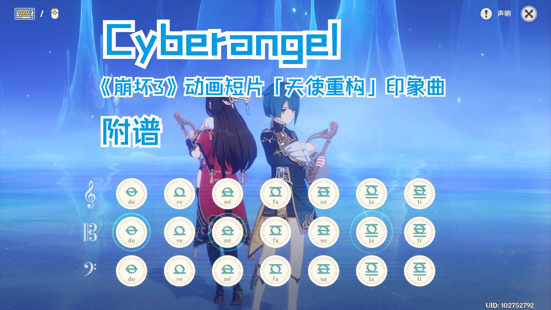 [图]《Cyberangel》崩坏3「天使重构」印象曲（原神演奏）附谱