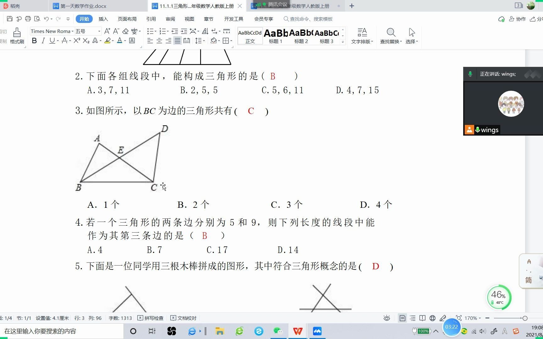 青雅支教团【八年级数学习题课】 第一讲哔哩哔哩bilibili