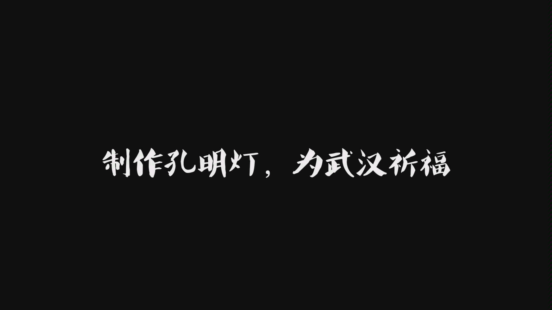 手工,制作孔明灯哔哩哔哩bilibili