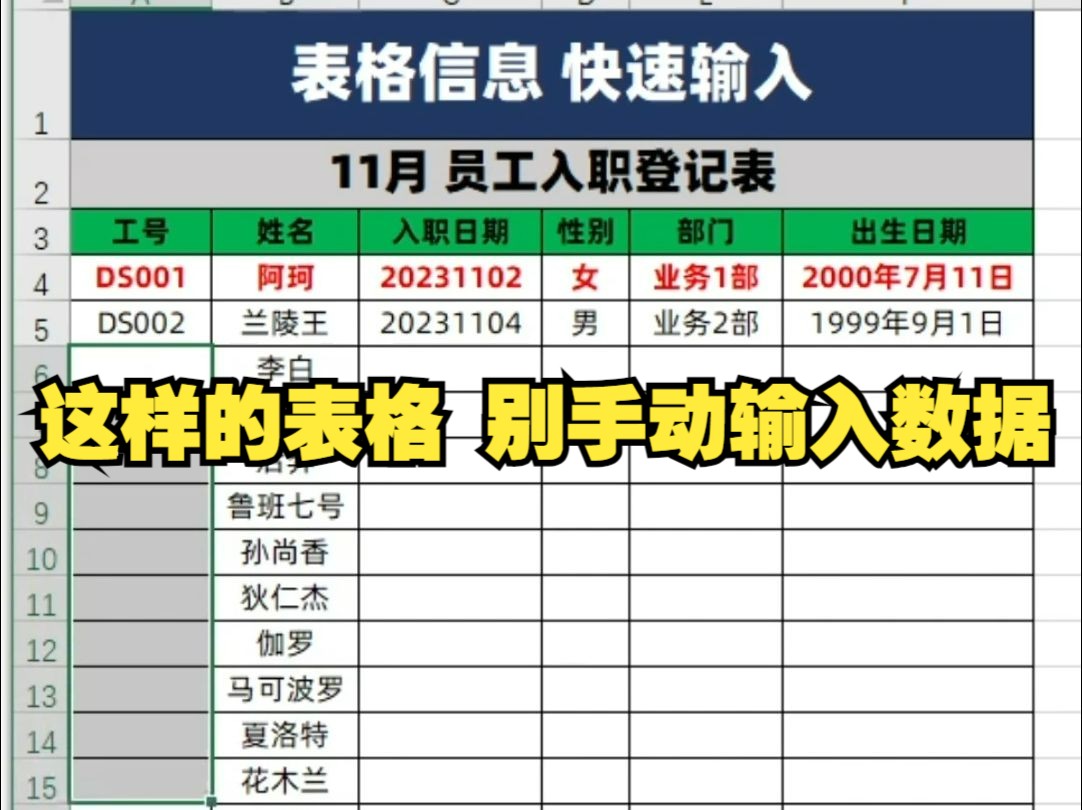 数据输入小技巧:需要手动输入数据的excel表格,别再一个一个敲键盘啦!哔哩哔哩bilibili