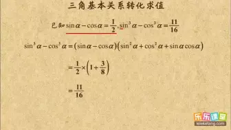 下载视频: 013 三角函数基本关系转化求值  任意角的三角函数  高中数学