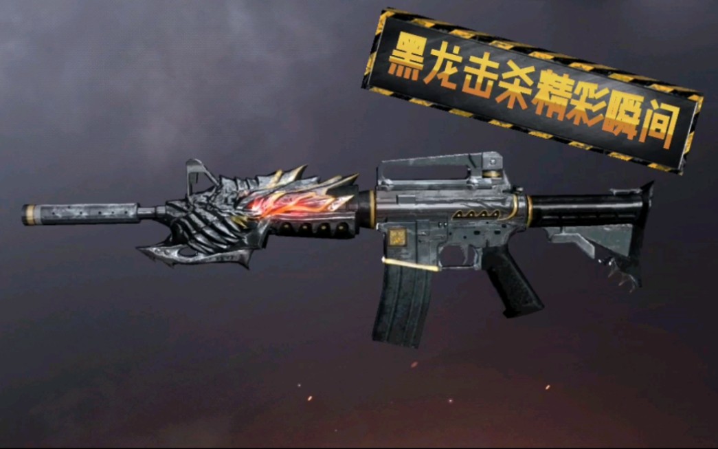 cf手游:感觉黑龙并不比雷神差,为什么名气一直没有雷神高