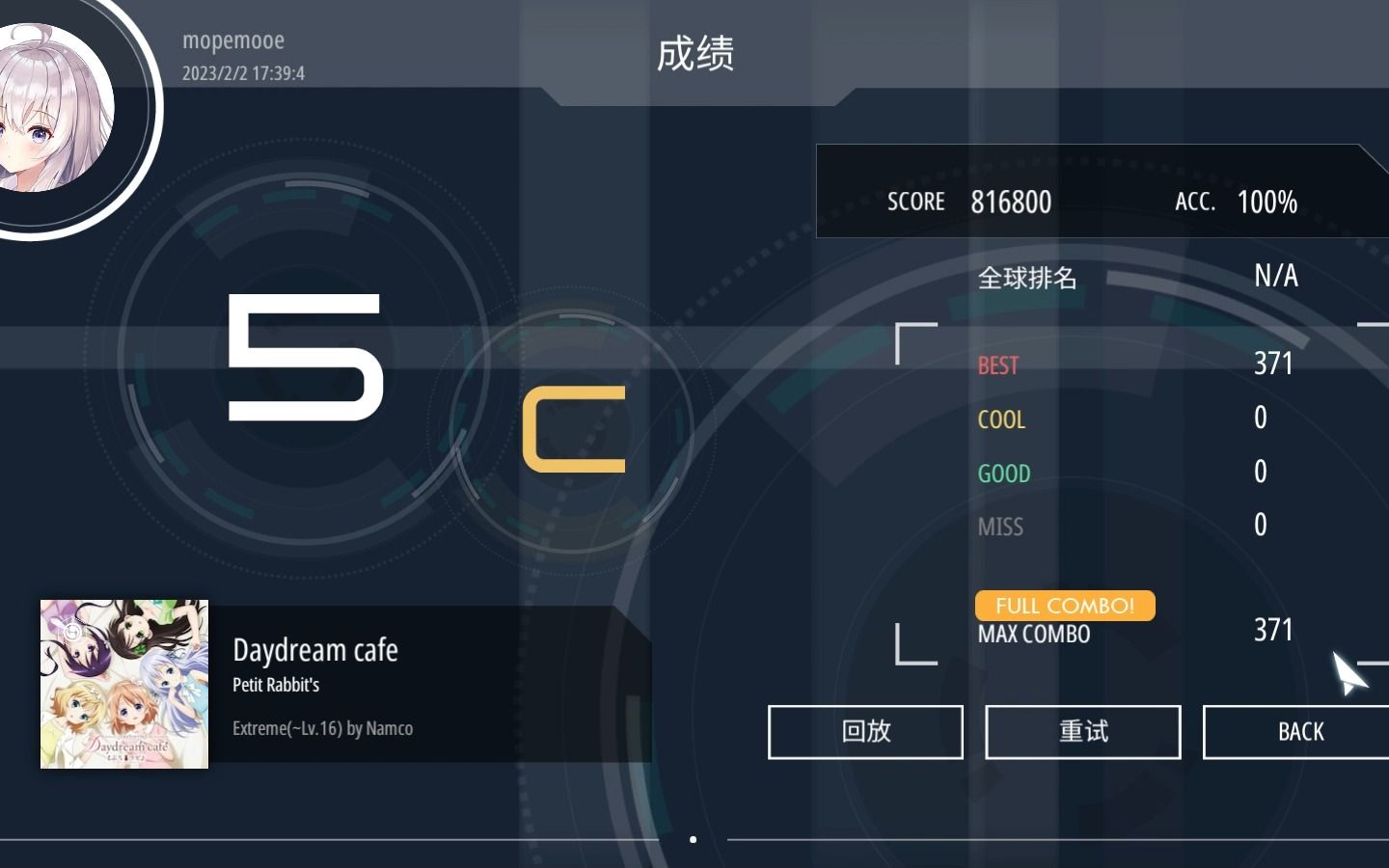 [图][Malody太鼓]Daydream cafe官谱pc端c判100%