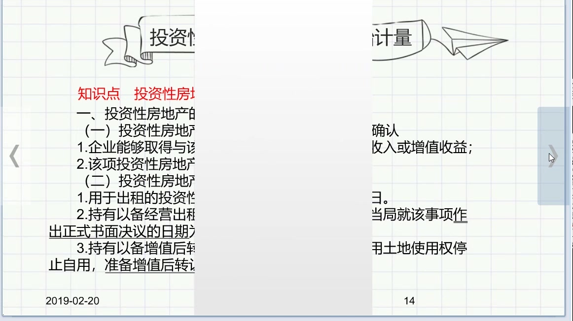 【中级会计实务】4.2投资性房地产的确认和初始计量 孙文静精讲哔哩哔哩bilibili