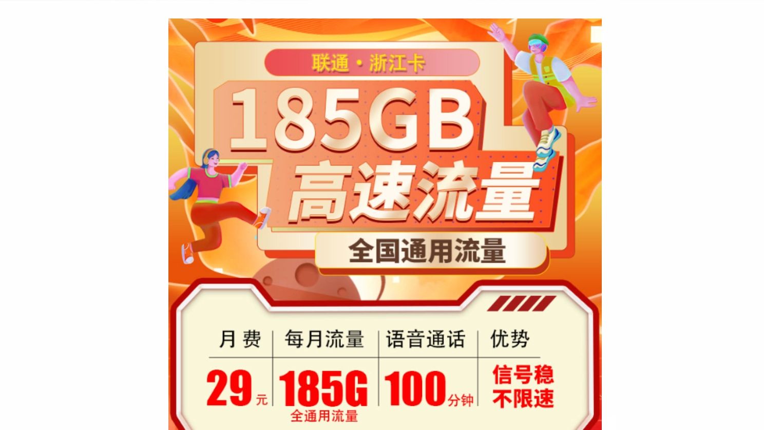 185G全国通用流量流量,月租两年29?——联通浙江专属卡!哔哩哔哩bilibili