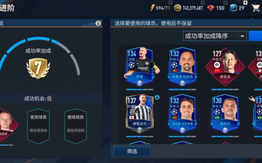 【fifa足球世界】进阶8阶太难了,得不到4个139了