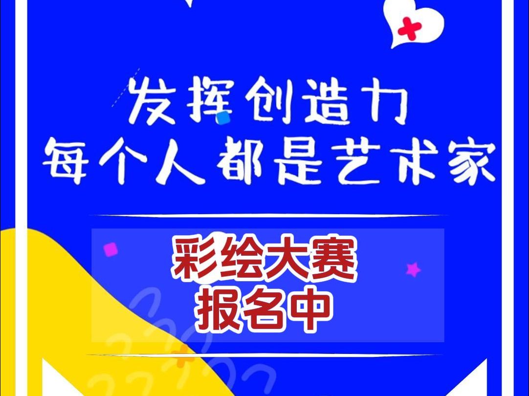 兴芮彩绘大赛火热报名中...在线征集热爱彩绘的您来参与~还有丰厚奖励等您拿!哔哩哔哩bilibili