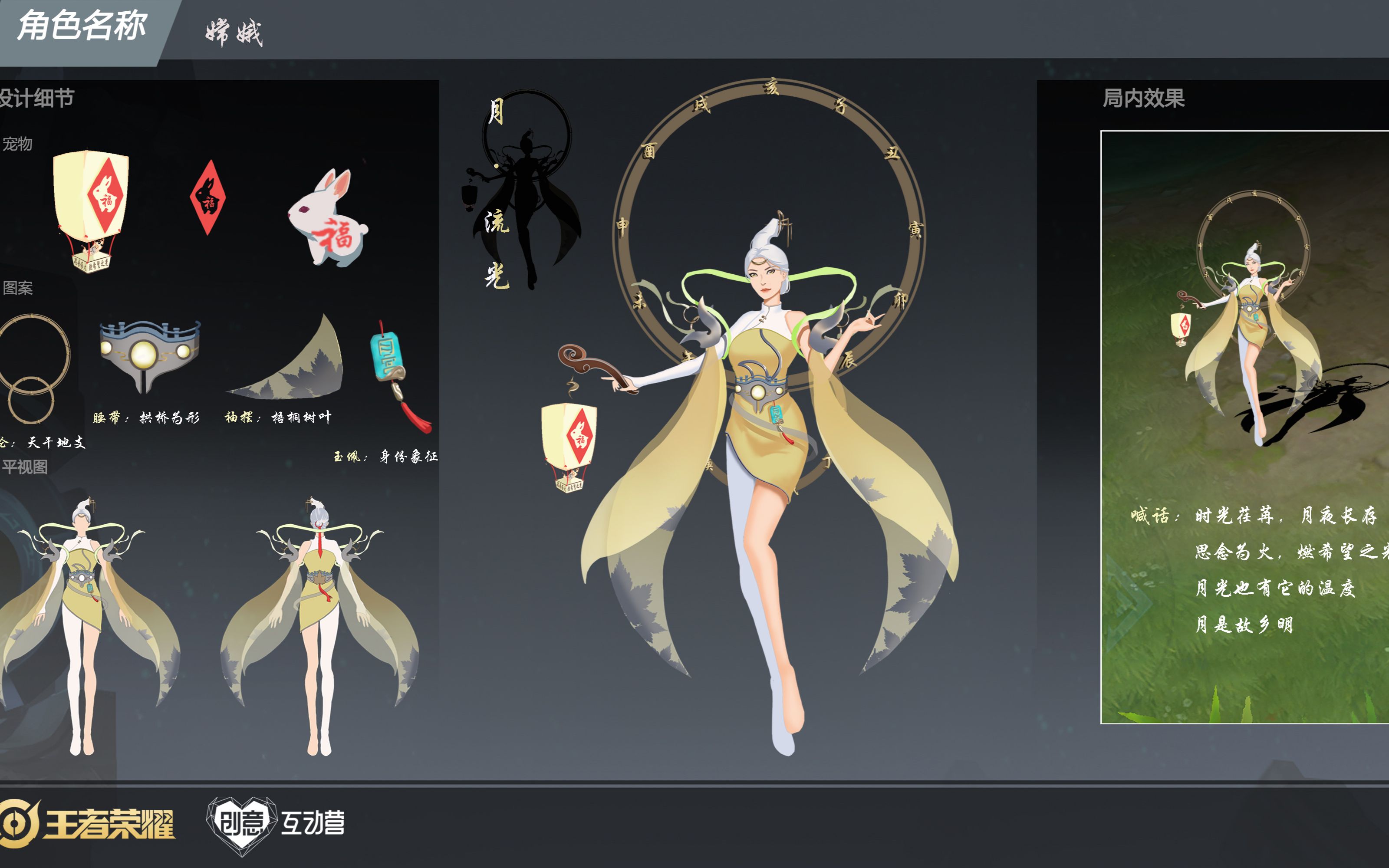 萌新参加嫦娥皮肤设计大赛