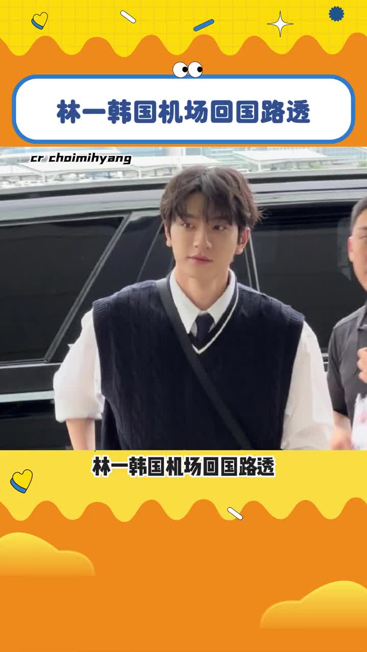 真就是清爽男高,颜值太能打了#林一 #路透 #娱乐评论大赏 #向全世界