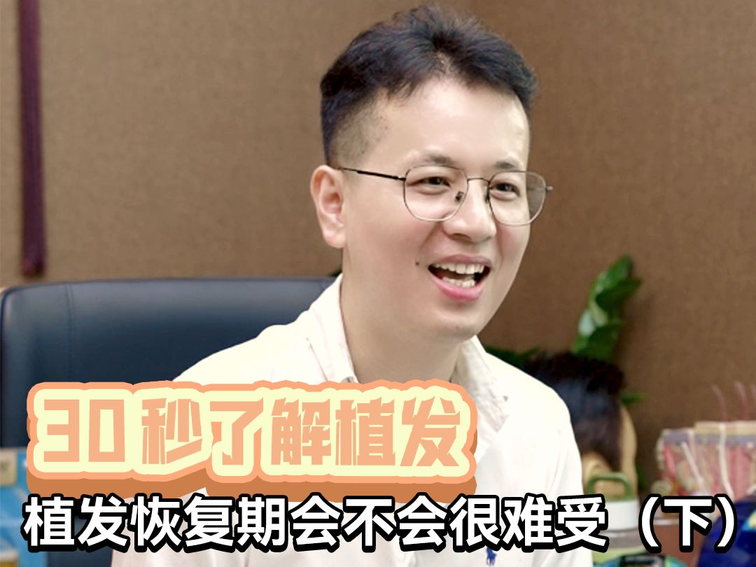 植发会对皮肤有影响吗吗(植发会伤害周围健康毛囊吗)