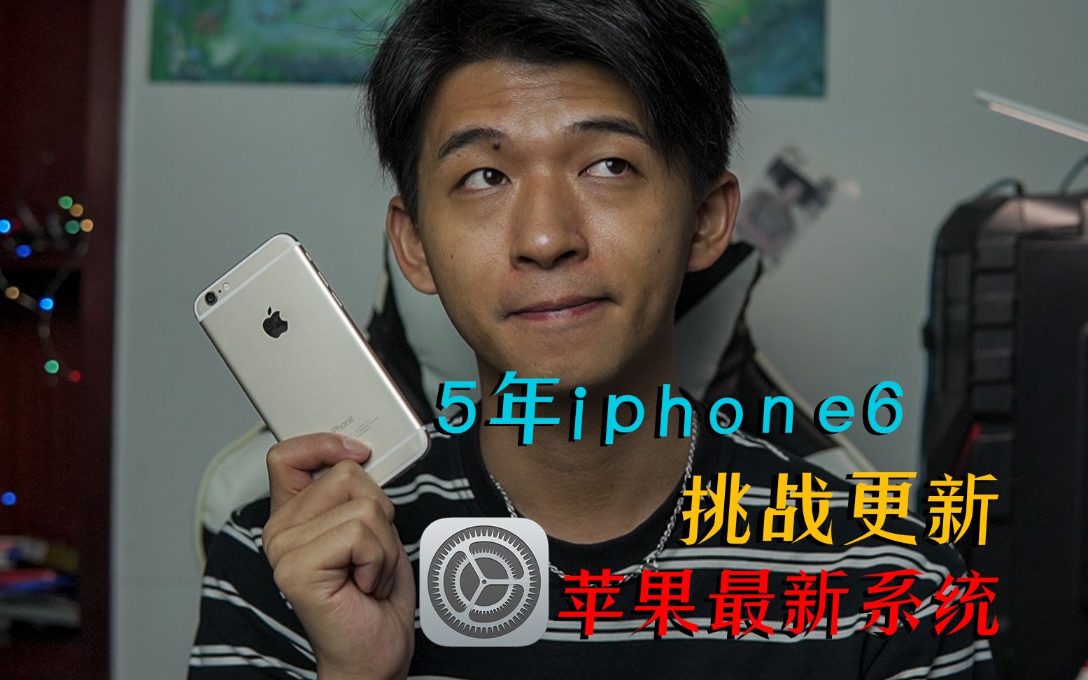 使用了5年的iphone6 挑战更新苹果最新系统!哔哩哔哩bilibili