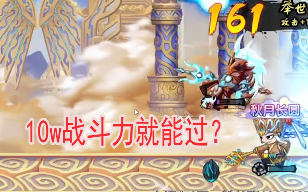 【造梦无双】10w低战唐僧无复活无宠物过药叉将,西游