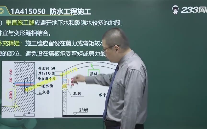 [图]030.地下防水工程