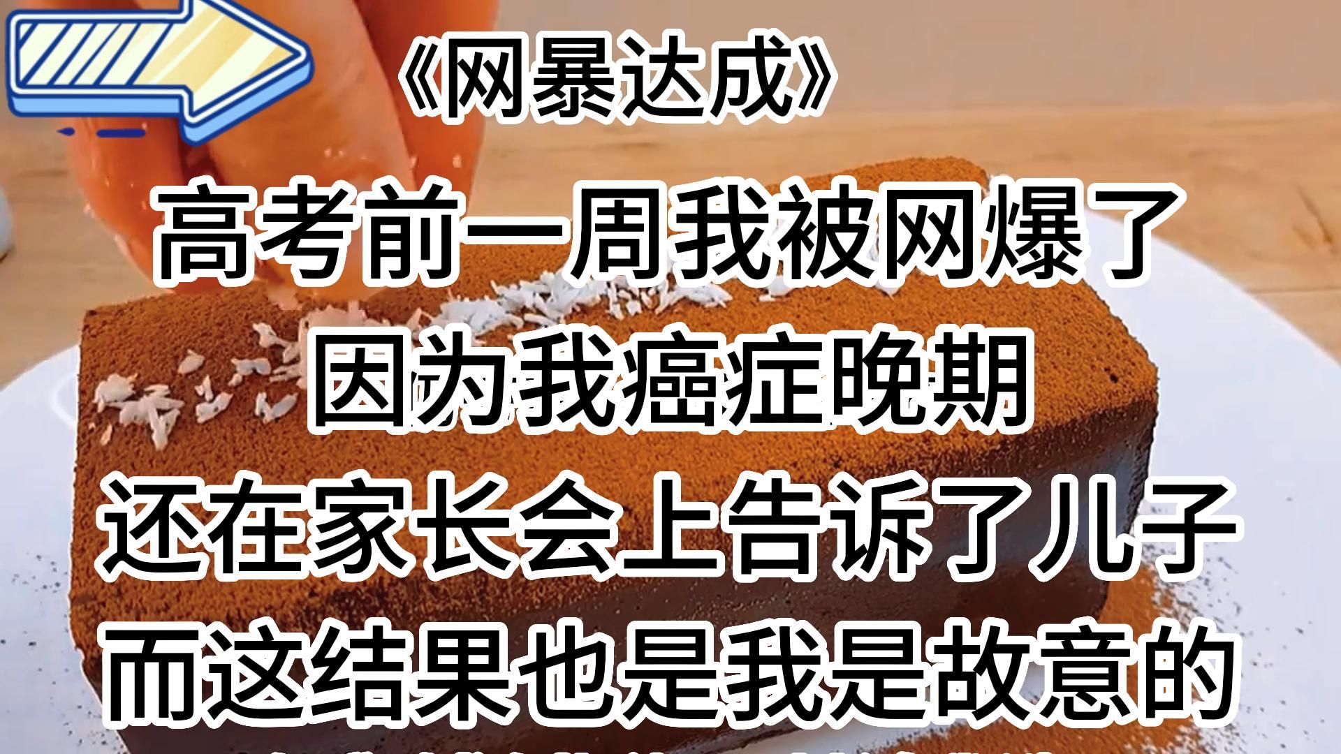 [图]【知呼小说-网暴达成】复仇爽文，迟来的正义更多是受害者的自救