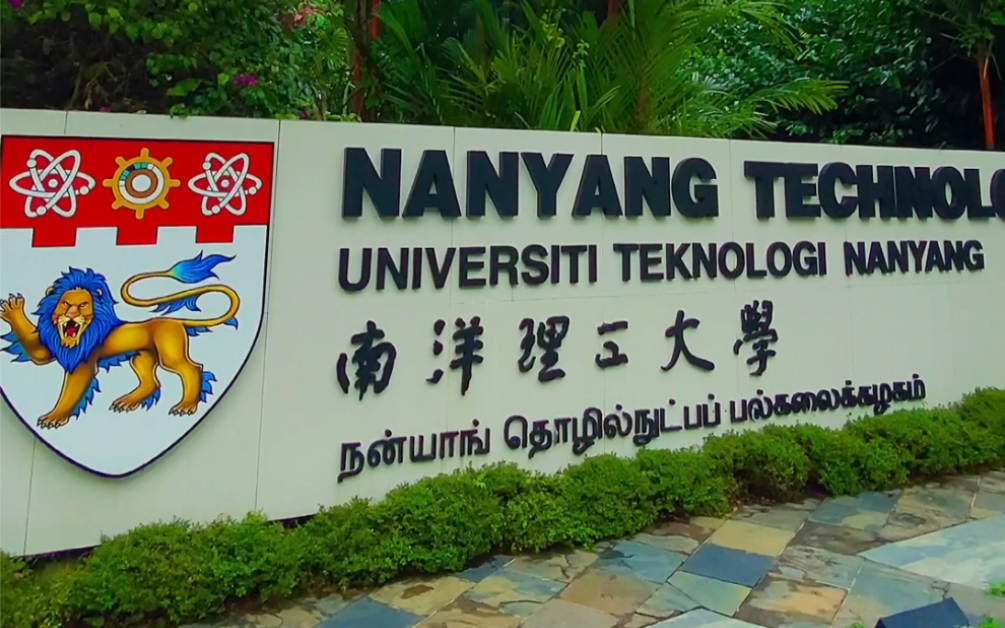 南洋理工大学 校园四种语言的校门