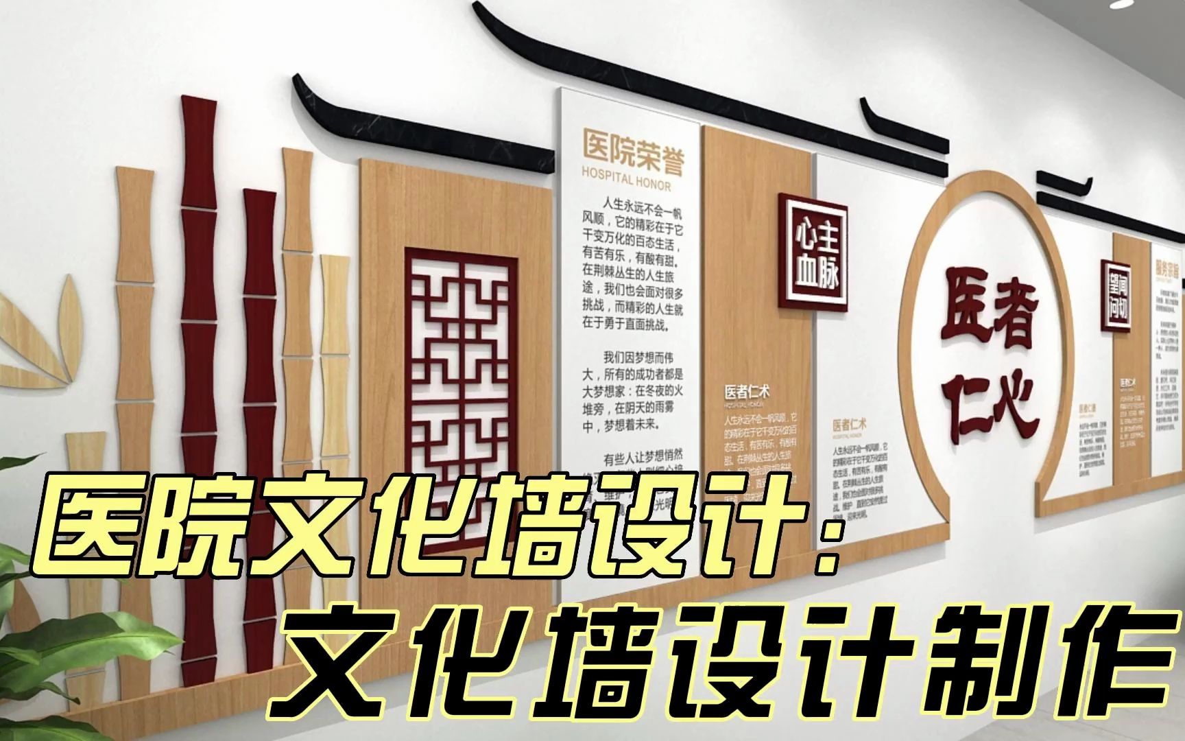 医院文化墙设计效果图