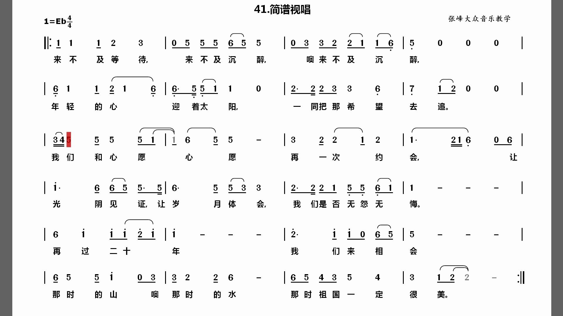 怀旧金曲《二十年后再相会》简谱视唱,动态简谱加唱谱你喜欢吗?
