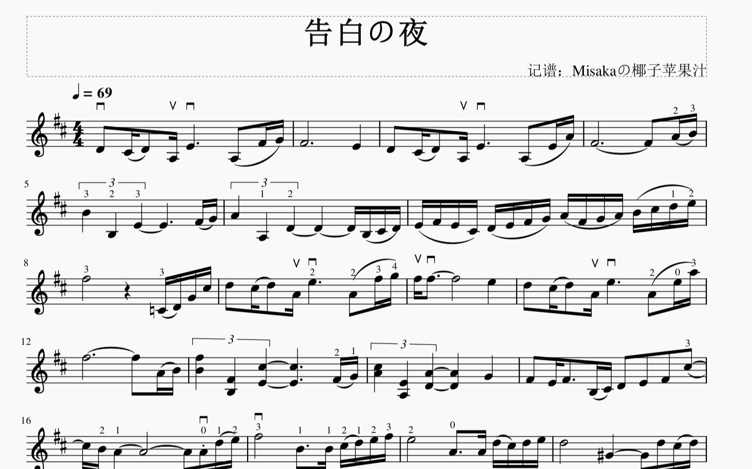 [图]【Musescore】告白の夜 小提琴谱（带指法弓法）