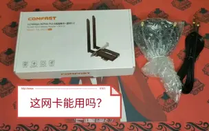 Download Video: 【快递开箱】AX210  wifi6网卡