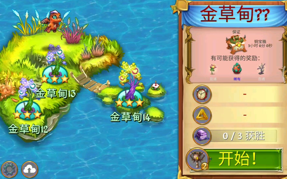 mergedragons萌龙进化论三星隐藏关卡金草甸