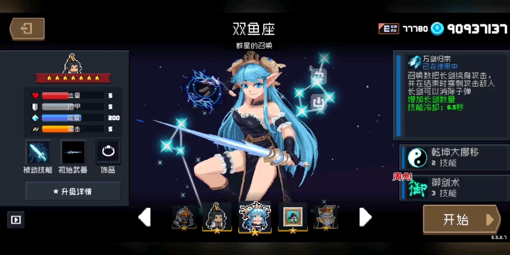 元气骑士,双鱼座