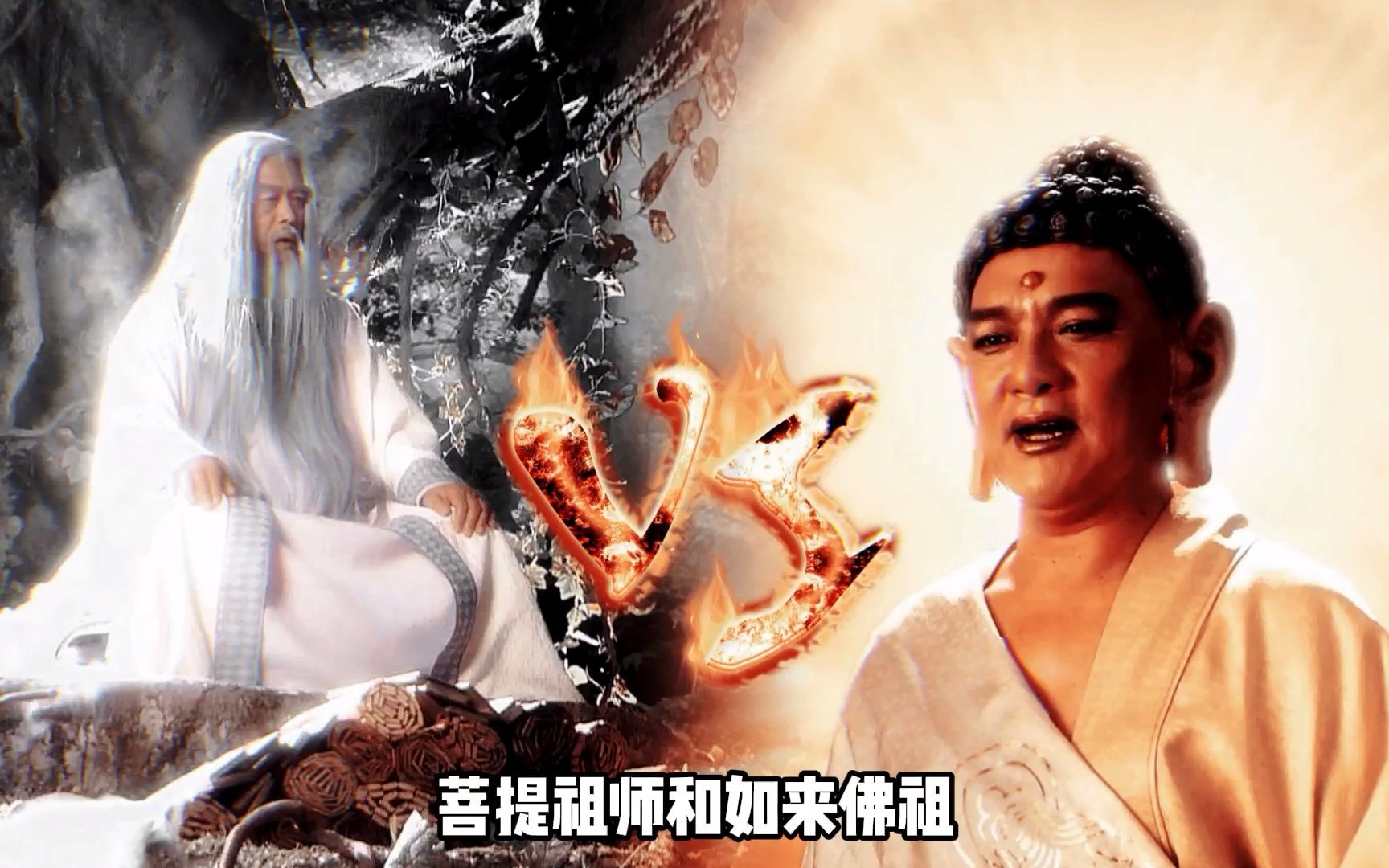 菩提祖师和如来佛祖究竟谁更厉害盘过才知道