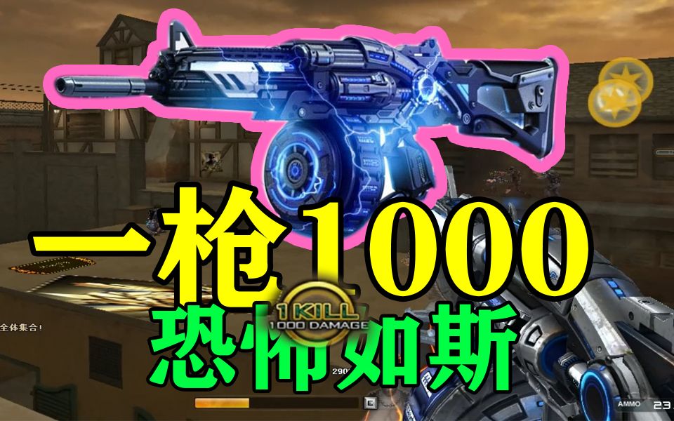 aa12雷霆一枪1000太恐怖了