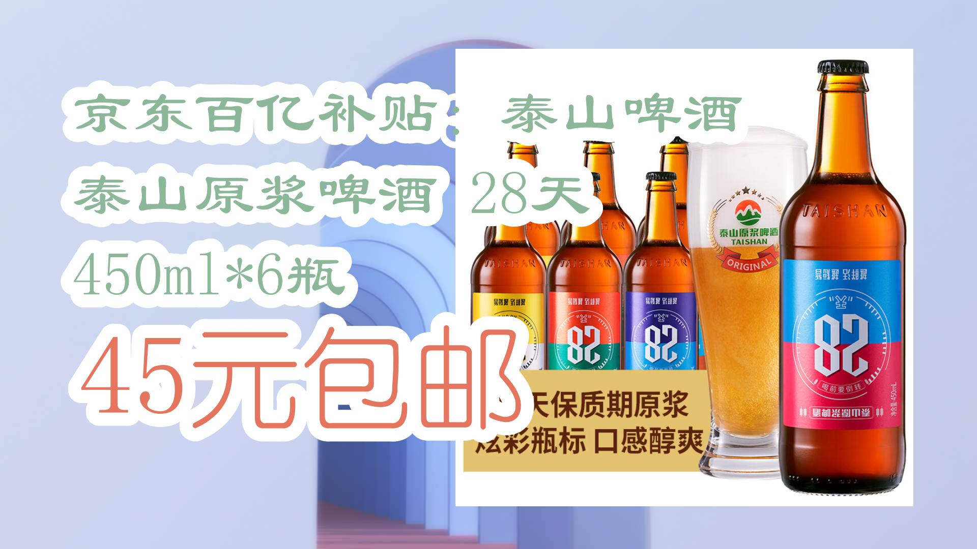 泰山原浆啤酒价格表图片