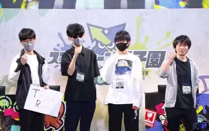 Download Video: 【Splatoon3/りぃれ】李雷近畿甲子园Day1四分之一决赛cut