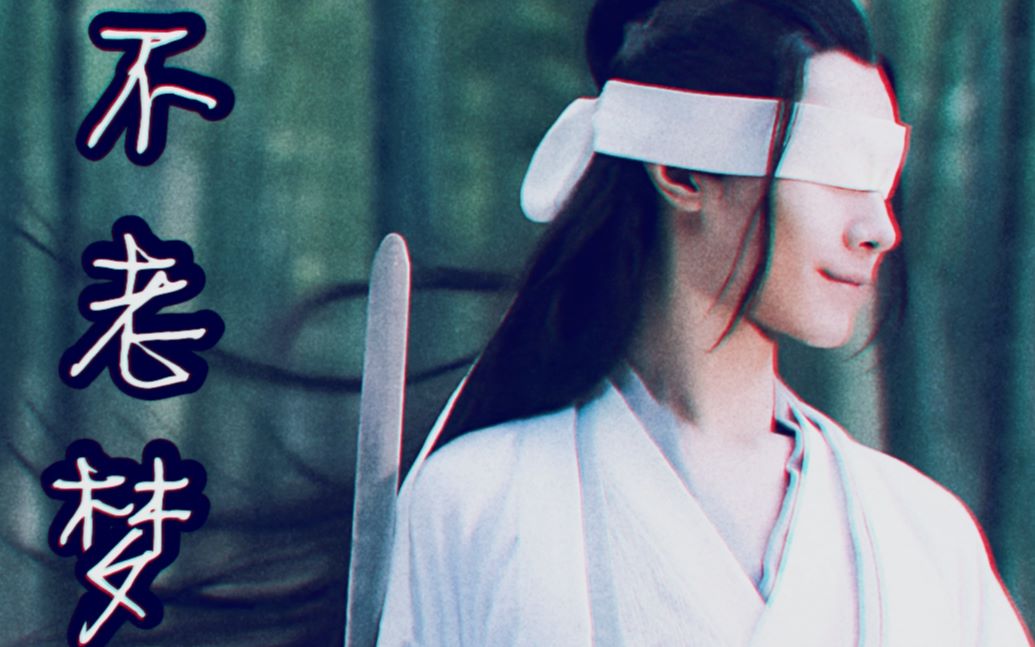 陈情令x晓星尘宋继扬x剧版晓星尘霜华敛去君珍重再无明月送清风