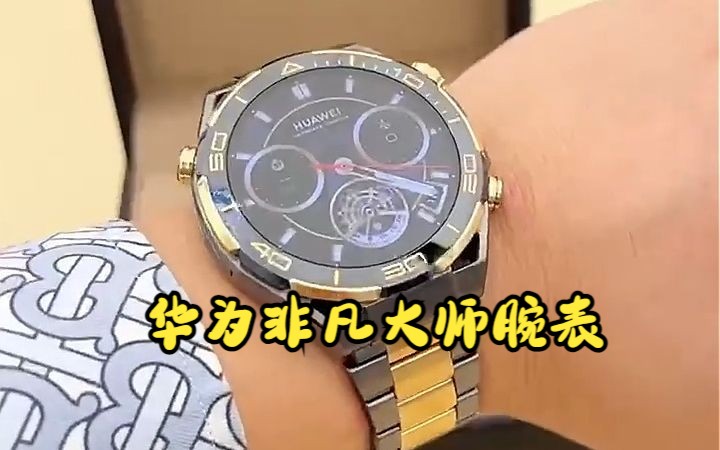 华为新款非凡大师手表,高档大气上档次,老板们看过来!