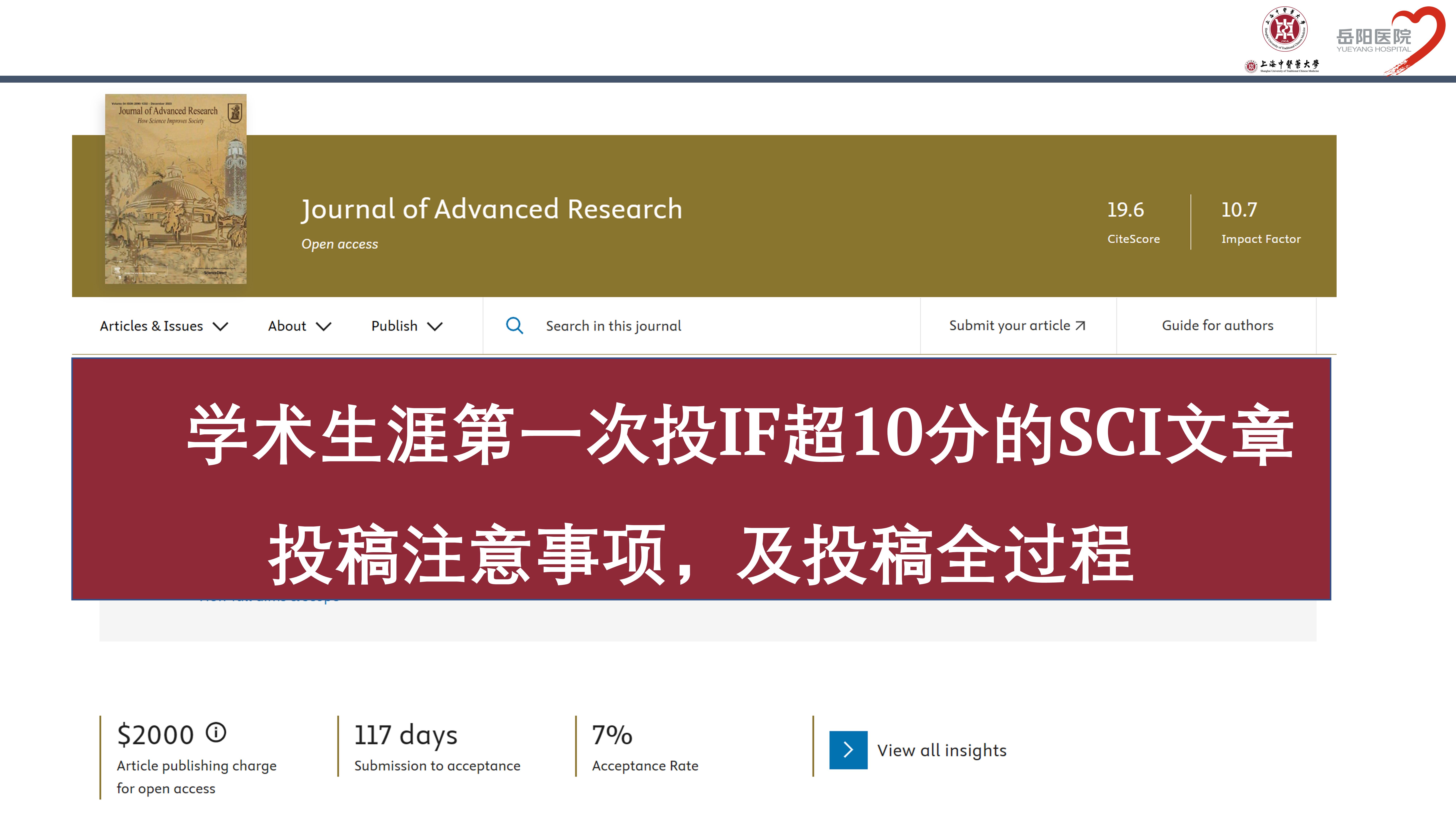 [图]Journal of Advanced Research IF=10.7 ，学术生涯第一次投IF超10分的SCI文章，投稿注意事项，及投稿全过程