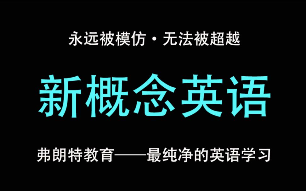 [图]新概念英语 Lesson 6 What make is it? 一一 弗朗特教育