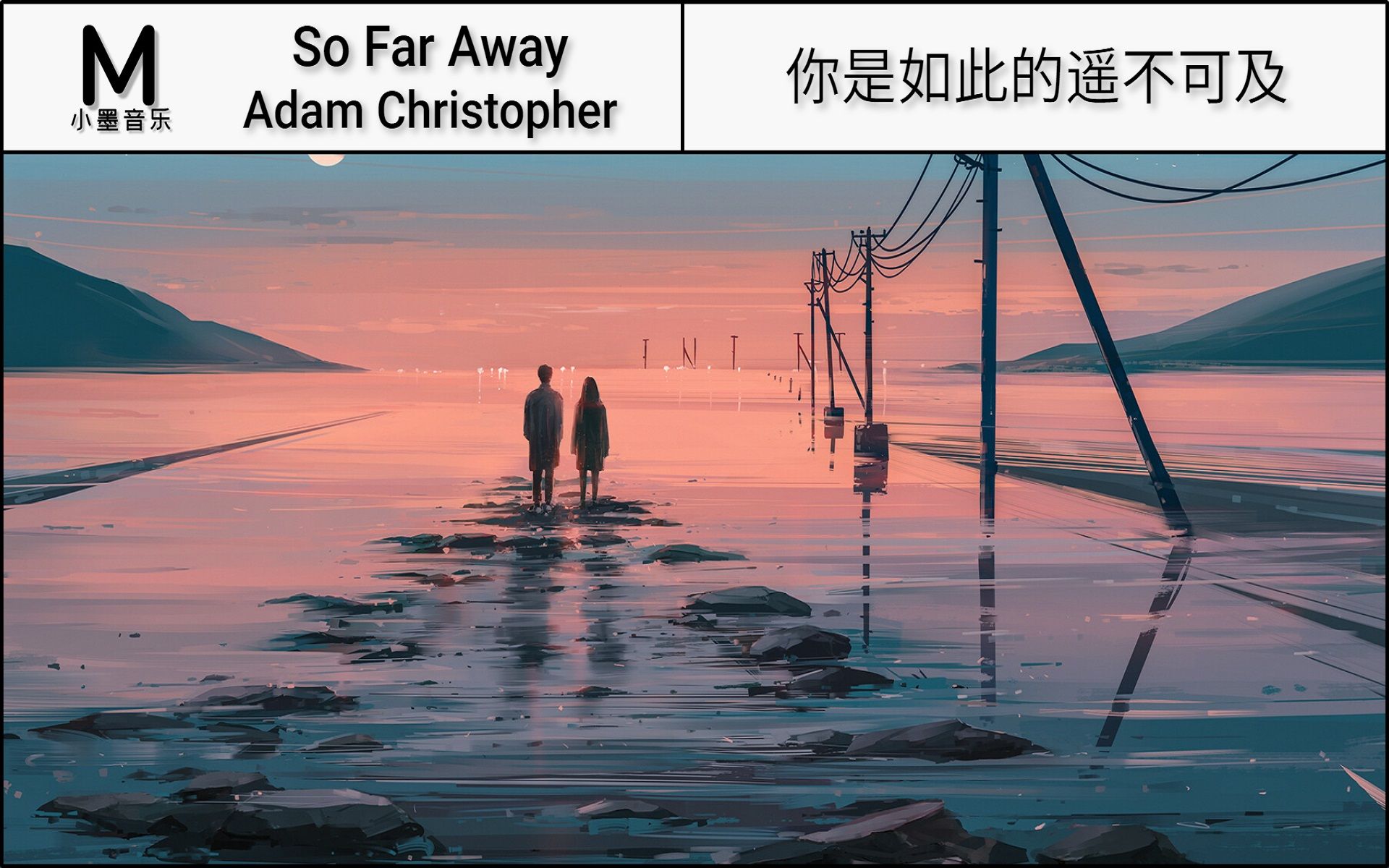 [图]治愈钢琴旋律，温柔男声《So Far Away》