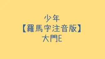 灌篮高手 Wands 世界が終るまでは 罗马音注音歌词日语五十音学习视频 哔哩哔哩 Bilibili