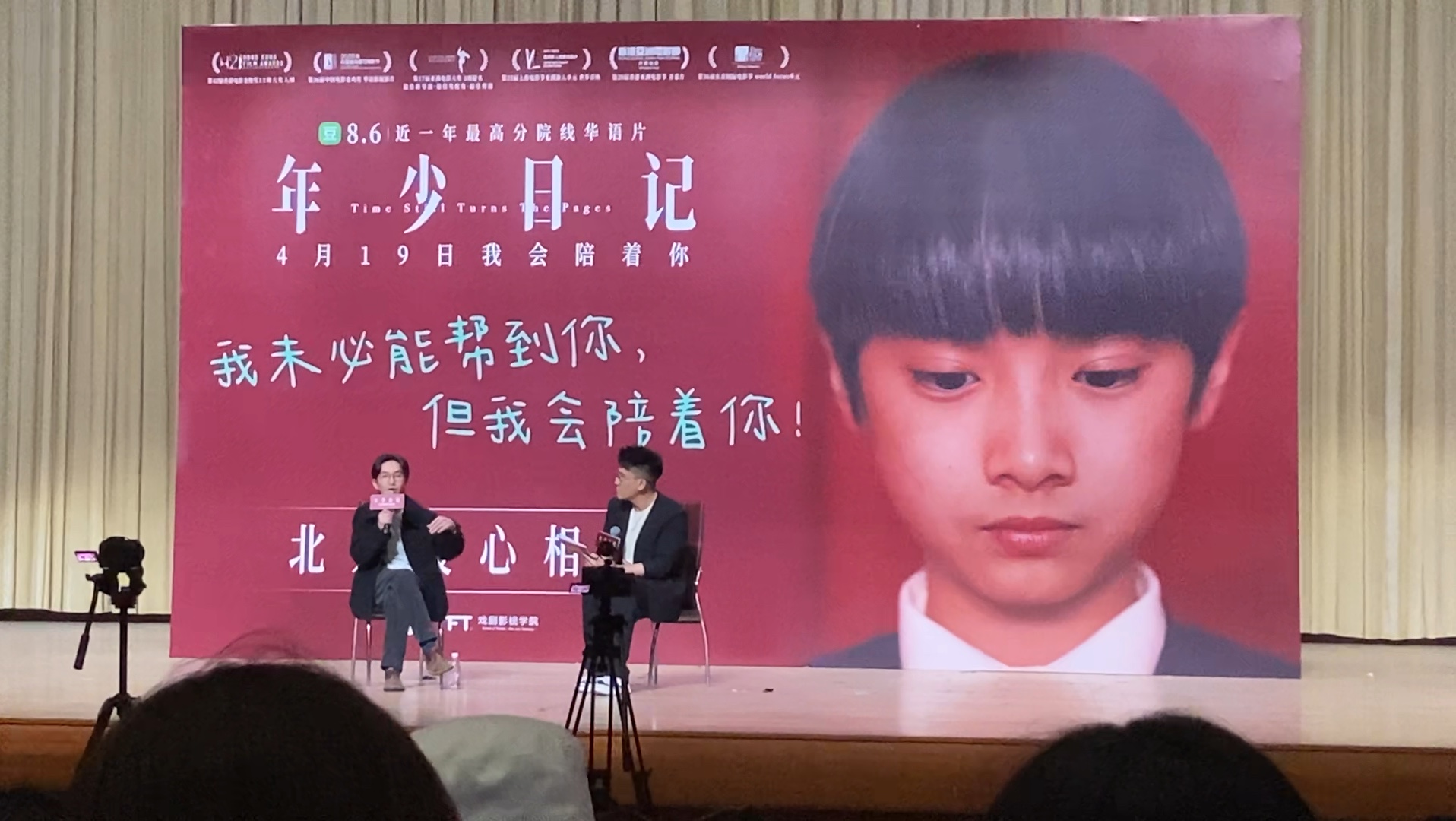 [图]2024.4.18｜《年少日记》中国传媒大学导演映后交流完整版