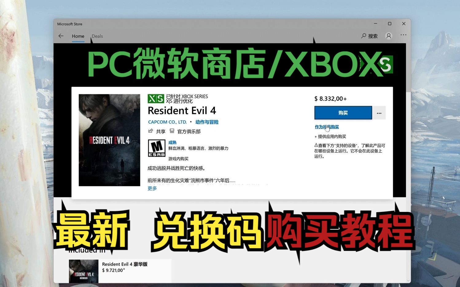 【XBOX低价区要没?】最新PC微软商店/XBOX购买兑换码方法(需要老版本微软商店)哔哩哔哩bilibili