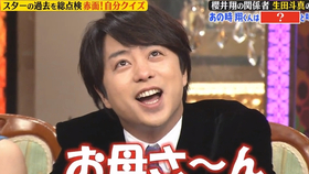 A Ra Shi 櫻井翔x菊池風磨 哔哩哔哩 つロ干杯 Bilibili