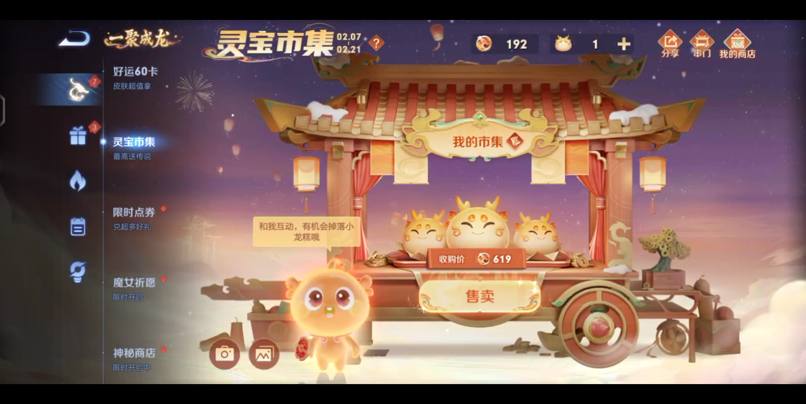 【王者荣耀】2月14号灵宝市集快来交换代码吧!