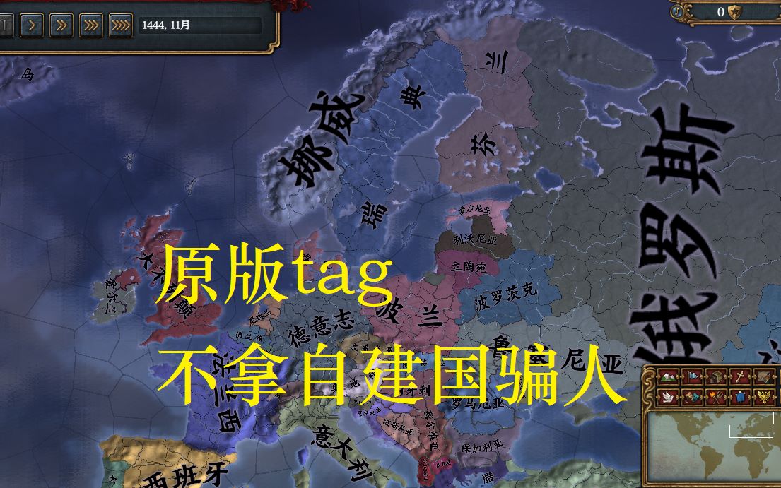 【欧陆风云4】在欧洲,今年是1444年(原版tag现代欧洲版图)_哔哩哔哩