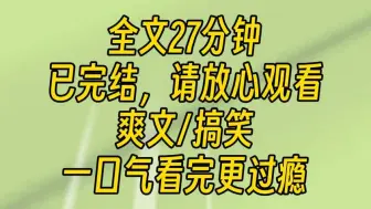 下载视频: 【完结文】苏醒了，猎杀时刻！杀啊！乌压压地就对着我们而来。我抱着头四处逃窜。一时间，哇哇哇，阿巴阿巴的惨叫声响彻了整个校园。