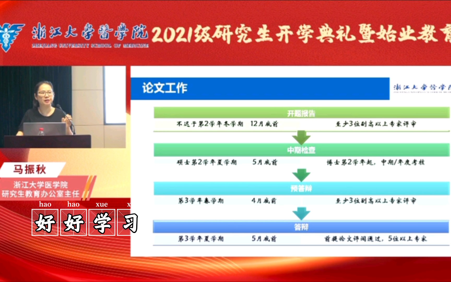 浙江大学医学院‖2021博士始业教育‖重要时间节点‖培养模式‖毕业要求‖个人保存方便查看哔哩哔哩bilibili