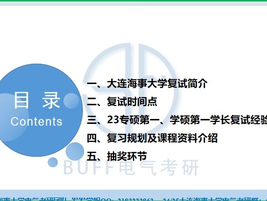 大连海事大学电气考研,2024大连海事大学复试直播哔哩哔哩bilibili