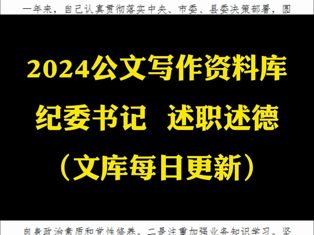 2023年XX县XX镇纪委书记述职述德述廉报告(全文共2995字)哔哩哔哩bilibili