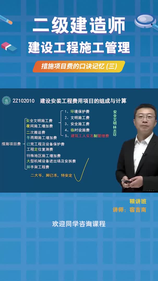 二建学习要点:措施项目费的口诀记忆3哔哩哔哩bilibili