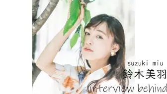 完结 Twitter短片 とけないで サマー 鈴木美羽 杉山真宏 莉子 仲本愛美 哔哩哔哩 Bilibili