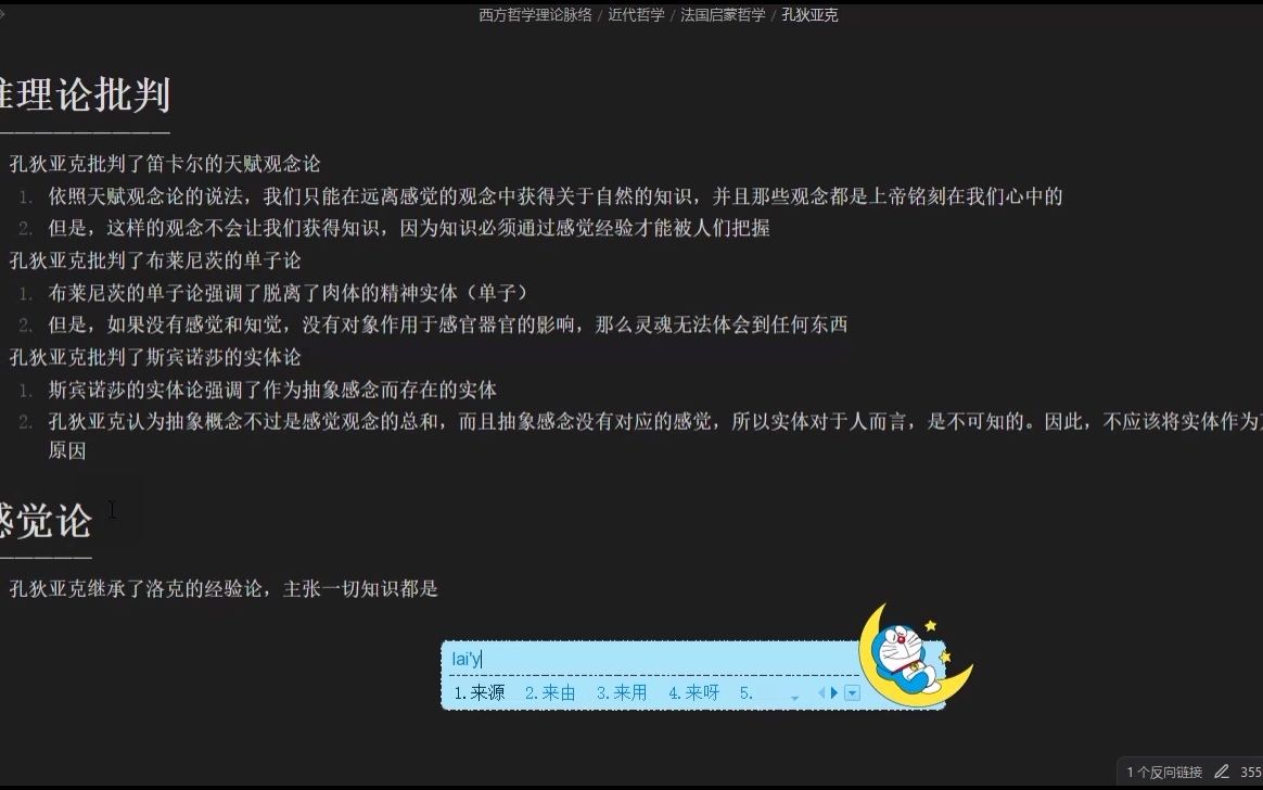 笔记丨西方哲学史近代哲学 【孔狄亚克 拉美特利】哔哩哔哩bilibili